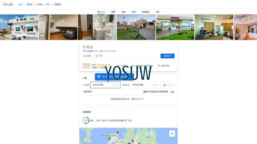 串門子輕旅民宿