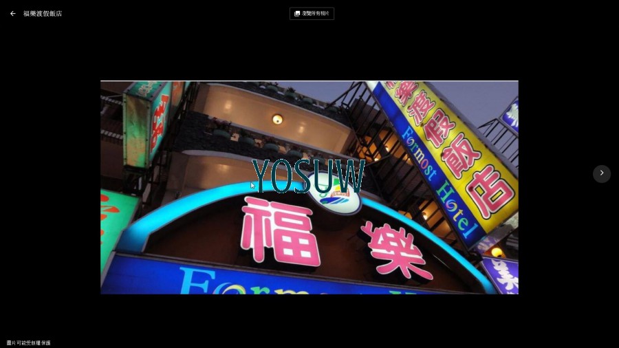 墾丁福樂渡假旅店民宿