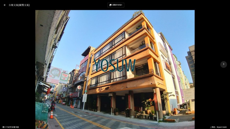 古根文旅