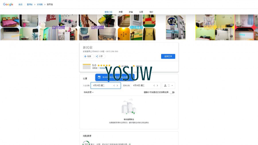 新民宿