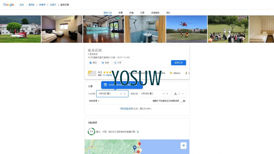 歐客莊園民宿