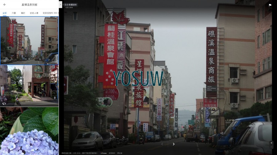 星輝溫泉旅館