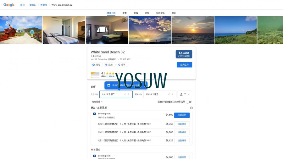 白沙灣民宿