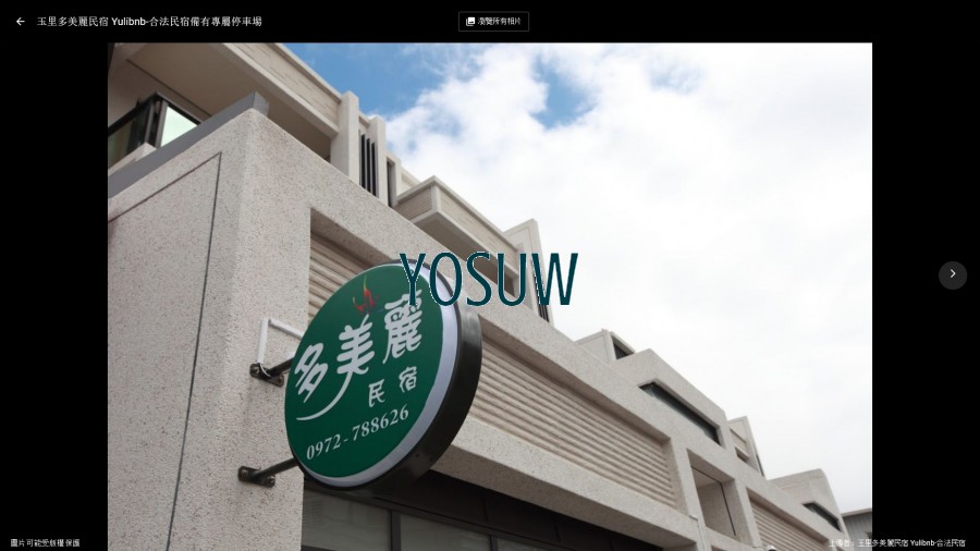 多美麗民宿