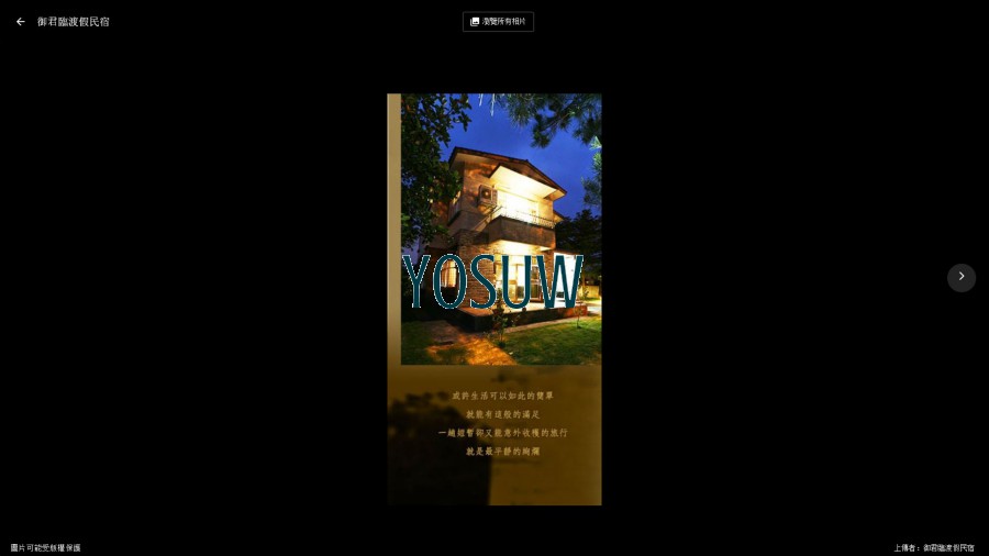 御君臨渡假民宿