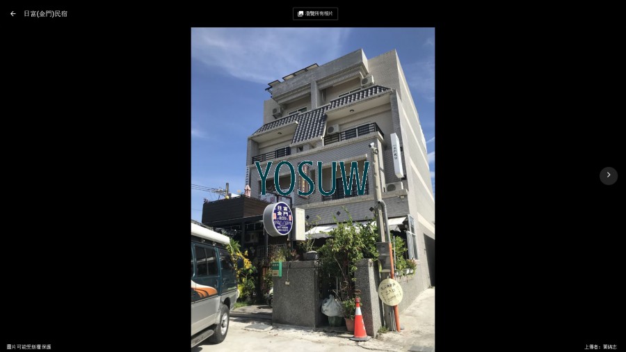 日富民宿
