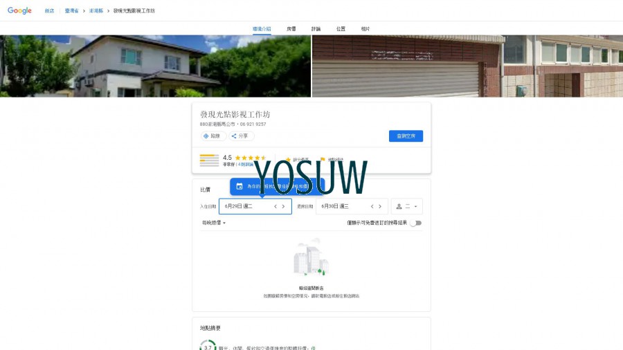 發現光點民宿