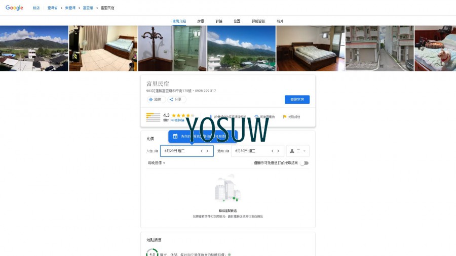 富里民宿
