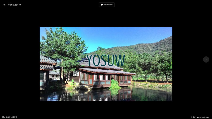 水鄉民宿