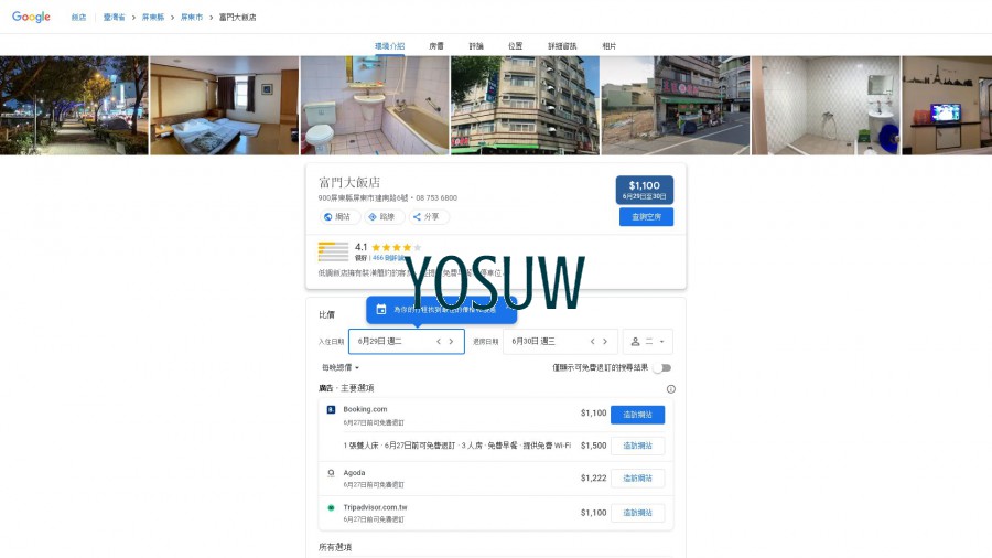 廣安旅社