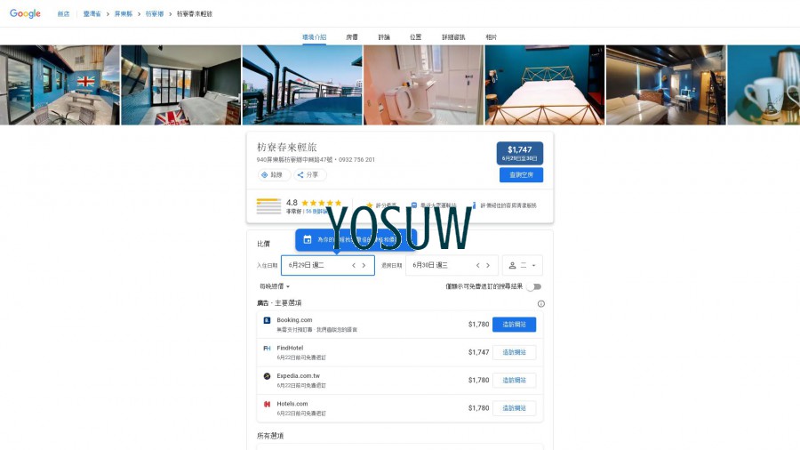 來住民宿