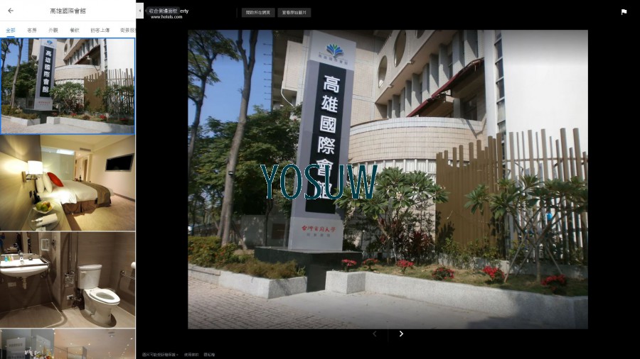 高雄國際會館