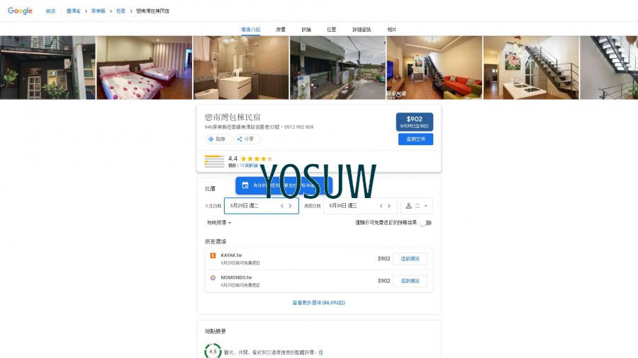 戀南灣民宿