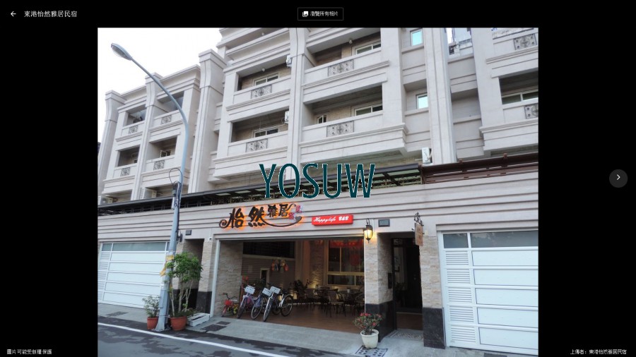 怡然雅居民宿