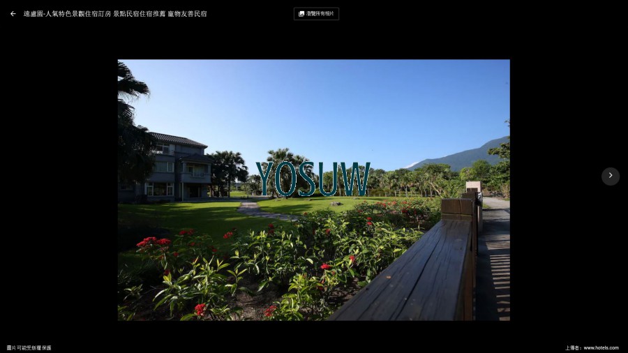 遠慮園民宿