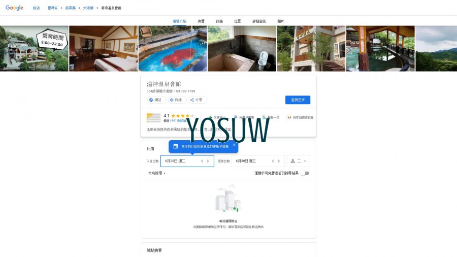 湯神民宿