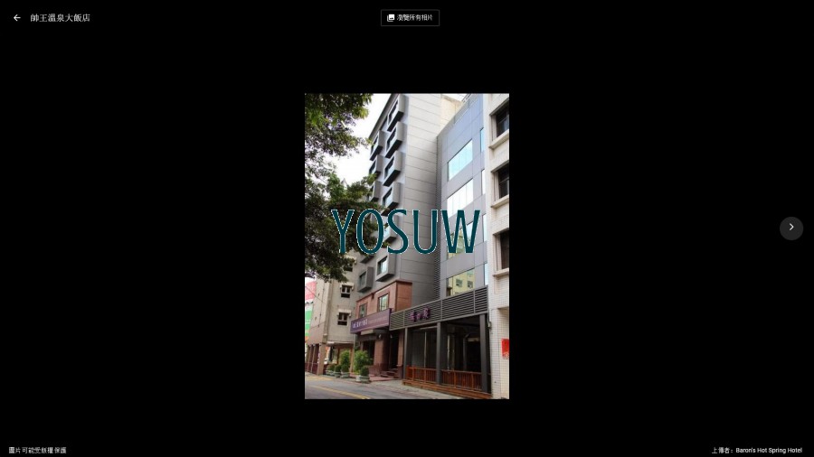 帥王溫泉大飯店