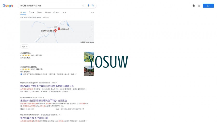永茂森林山莊民宿