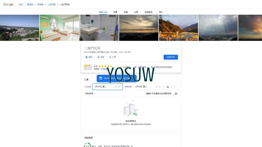 三地門民宿