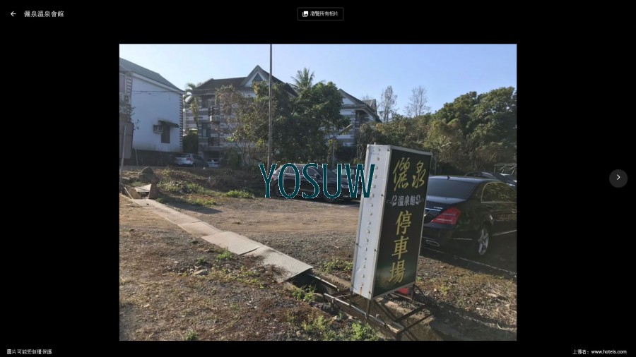 儷泉特色民宿
