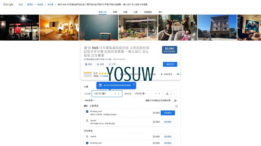 讀好民宿