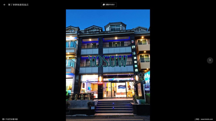 寧靜海渡假旅店
