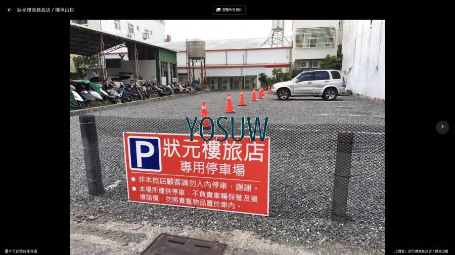 狀元樓商務旅店