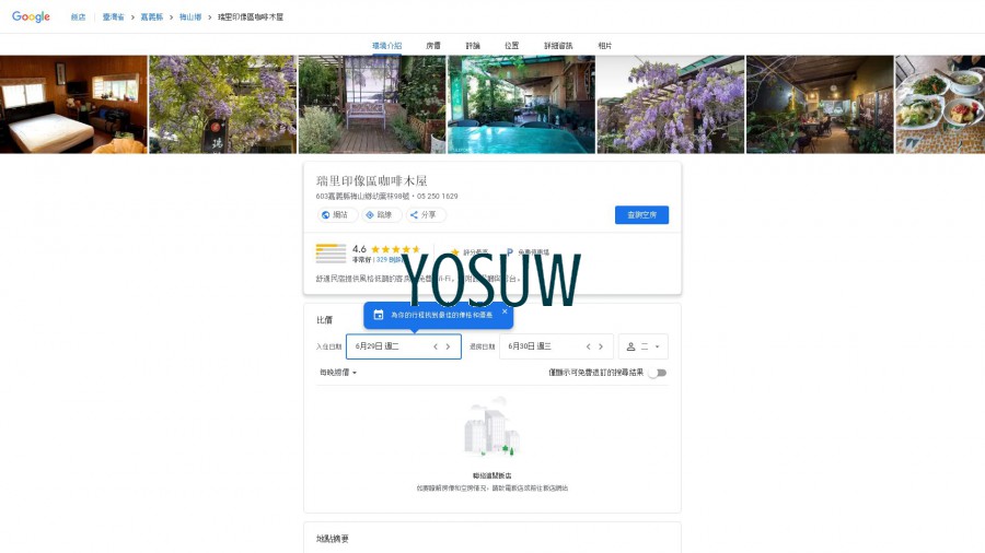 瑞里印象民宿