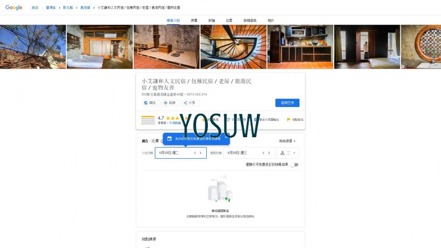 小艾謙和民宿