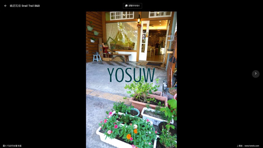 蝸居民宿
