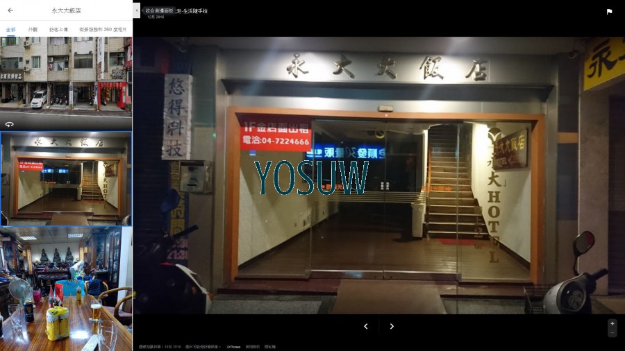 永大大旅社