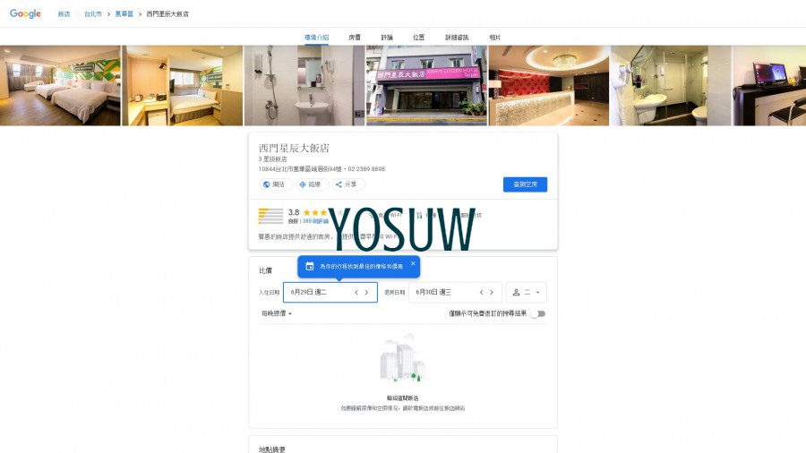 西門星辰精典大飯店