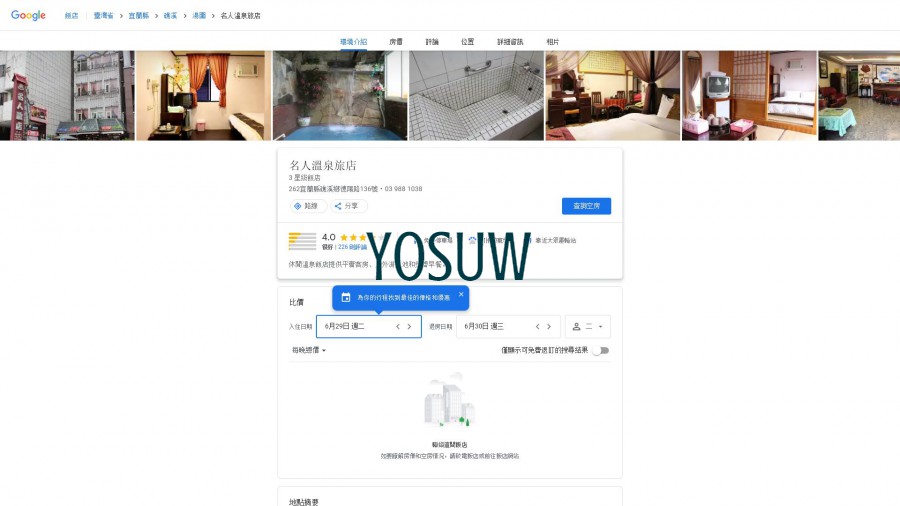 名人旅館