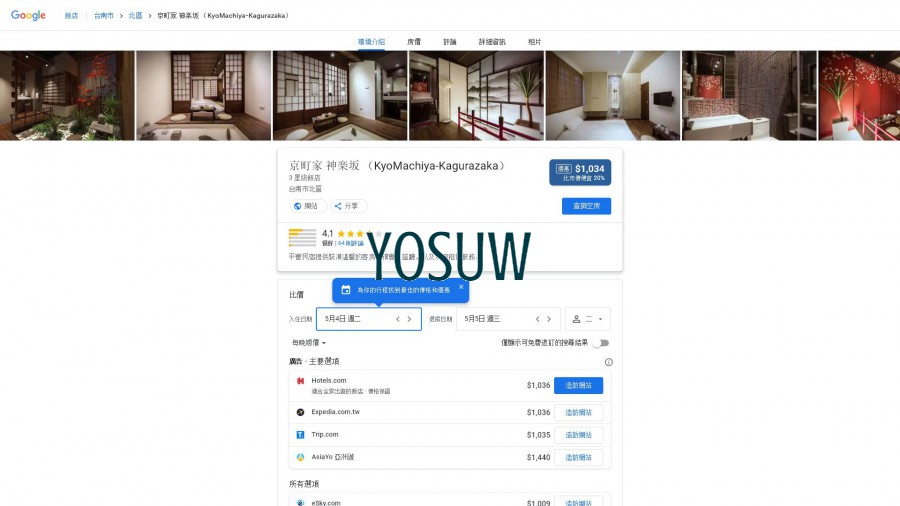 京町屋‧抹錦