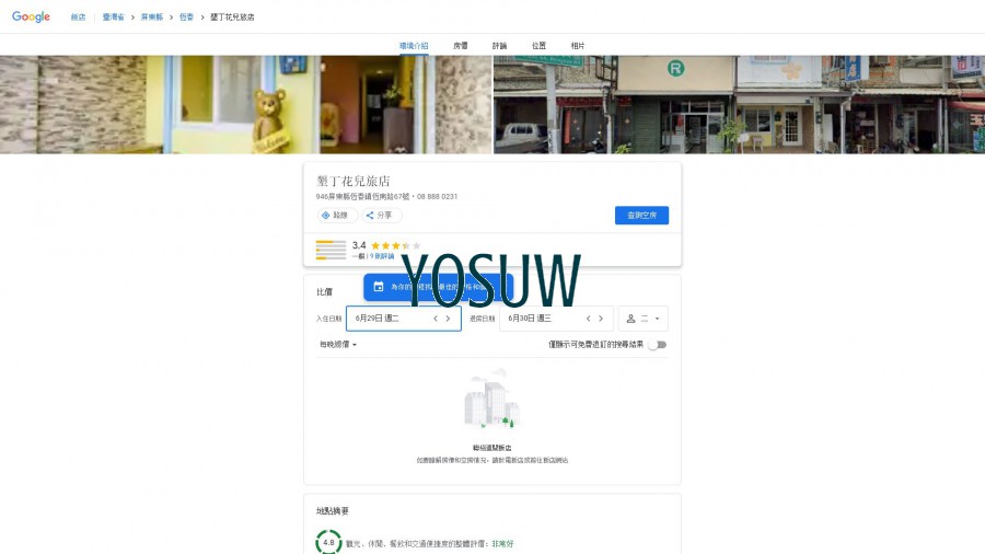 墾丁花兒旅店民宿