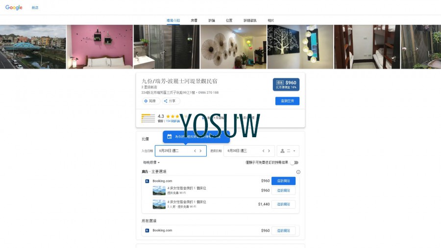微風景觀民宿