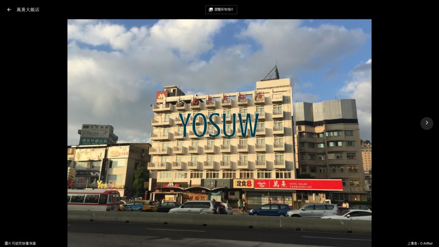 萬熹大飯店