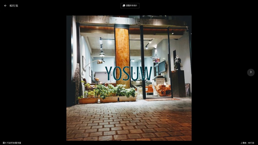 82行館民宿