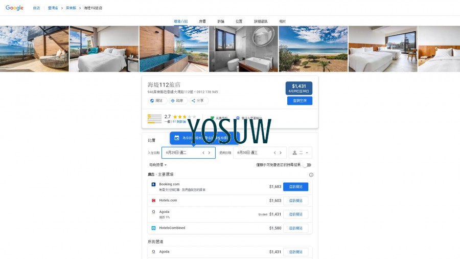 海堤112旅店