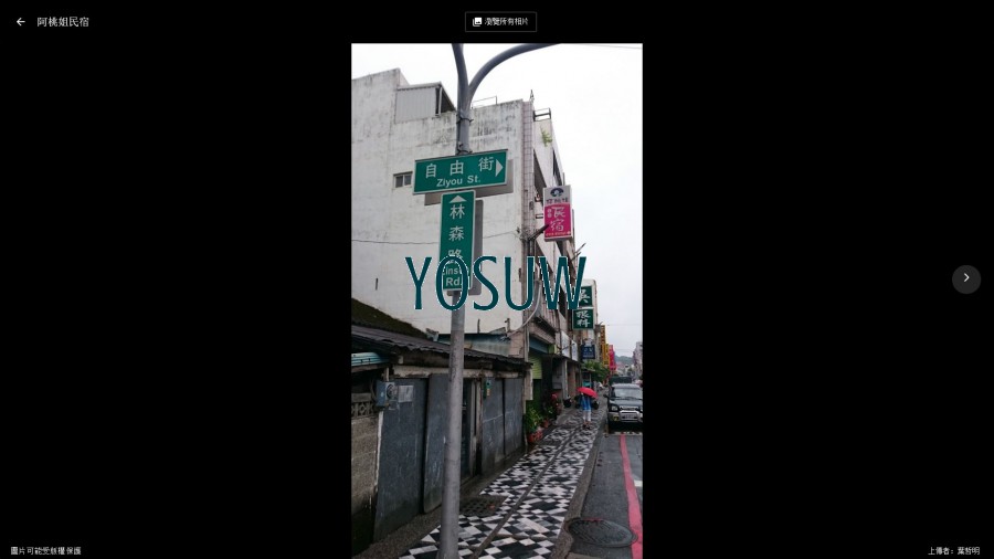 阿桃姐民宿