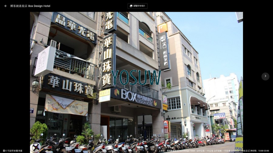 博客創意旅店
