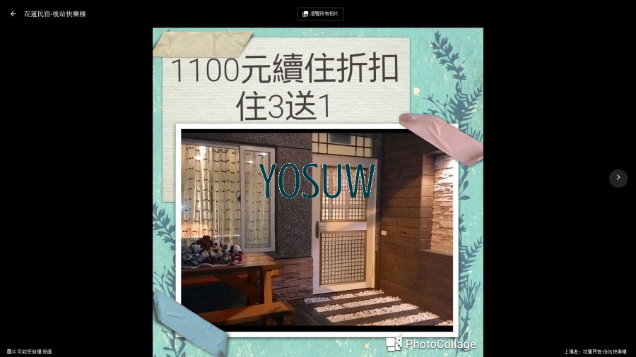 後站快樂棲民宿