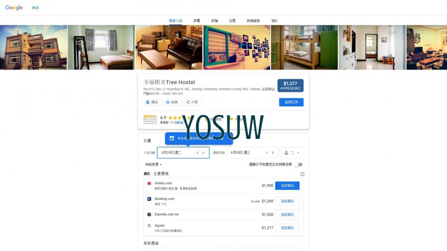 幸福樹舍 背包客棧民宿