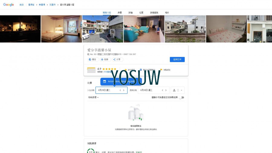愛分享民宿