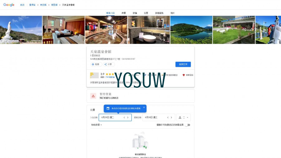鯉魚潭天泉民宿
