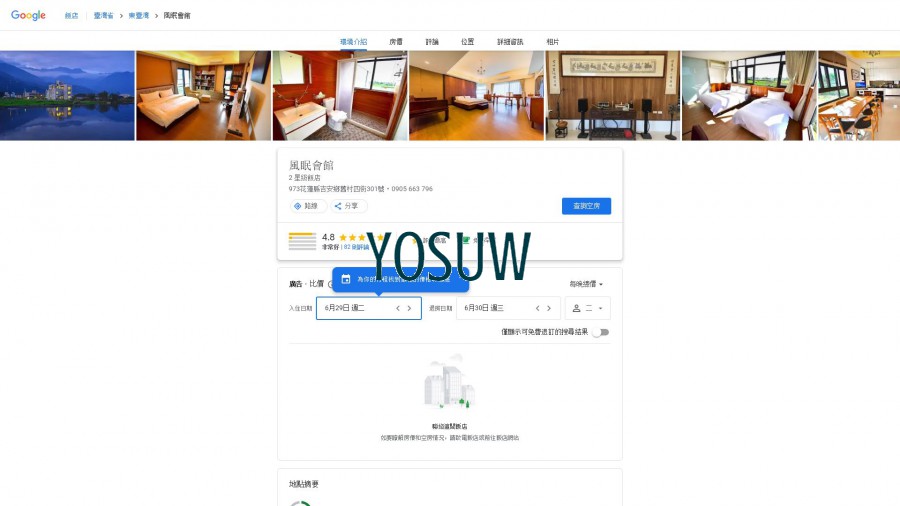 風眠會館民宿