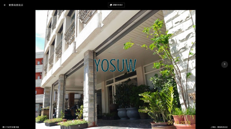寶雅商務旅店
