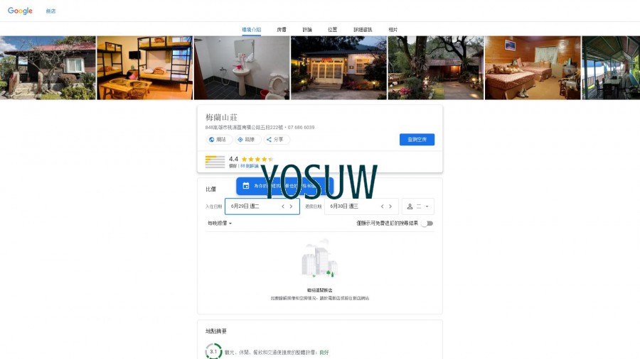 梅山口民宿