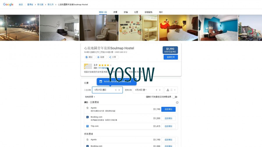 黑白旅宿