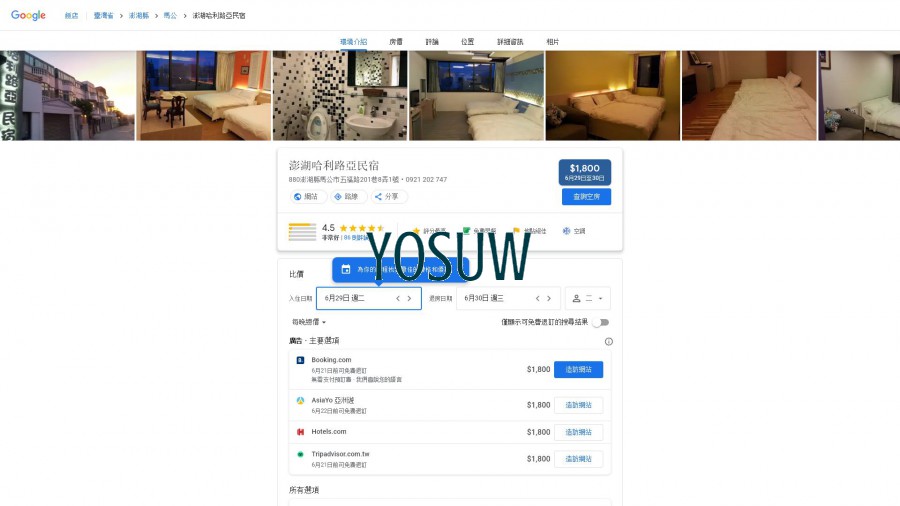 哈利路亞民宿